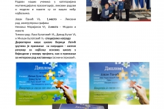 НАГРАДА У ОКВИРУ ПРОЈЕКТА ЕНЕРГИЈА ЈЕ СВУДА ОКО НАС И ДАНИ ИНФОРМАТИКЕ1-1